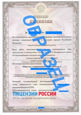 Образец лицензии на реставрацию 1 Тутаев Лицензия минкультуры на реставрацию	